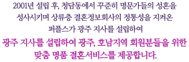 퍼플스 광주 지사